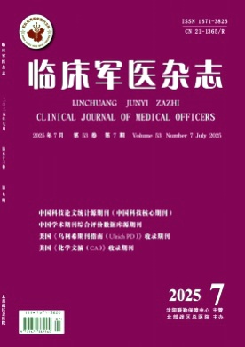 临床军医杂志杂志